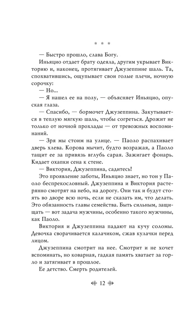 Sicīlijas lauvas. Florio sāga